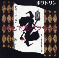 Saishiki Gekoku Parasite